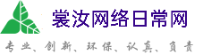 景德镇裳汝网络日常网